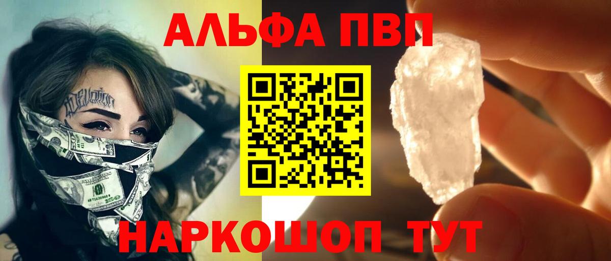 Alpha-PVP Crystall  A-PVP кристаллы  Вход с VPN  Ленинск-Кузнецкий 