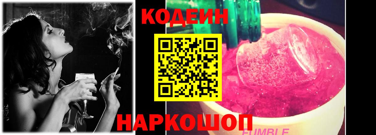 Ленинск-Кузнецкий  Кодеин напиток Lean (лин)  Вход с VPN 