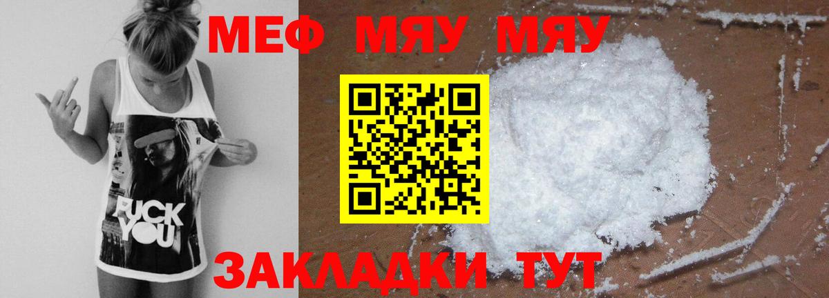Меф кристаллы  МЯУ-МЯУ  Ленинск-Кузнецкий  Мефедрон 4 MMC  Вход с VPN 