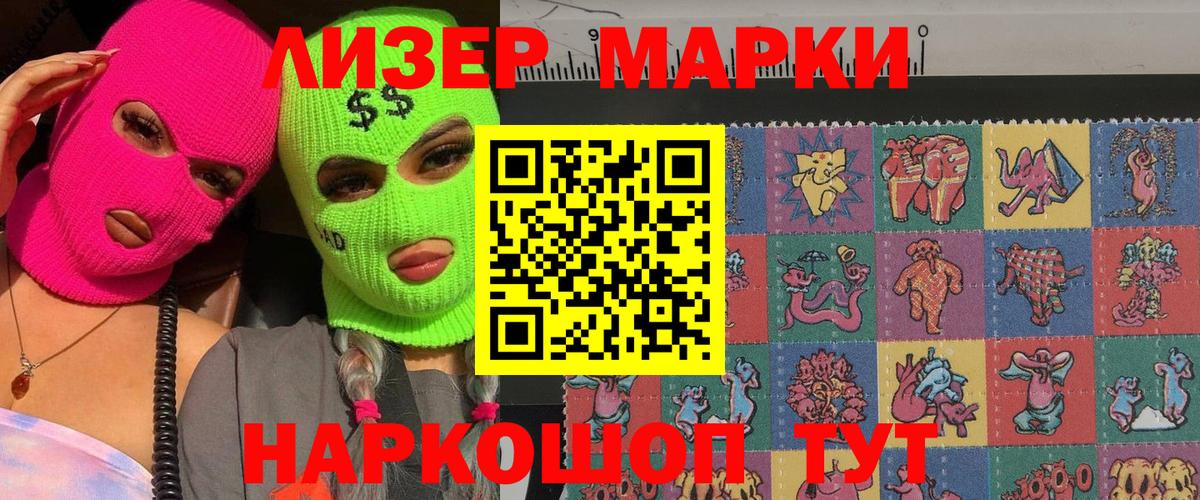 Ленинск-Кузнецкий  даркнет сайт  Вход с VPN  Наркотические марки 1,5мг  Наркотические марки 1,5мг 