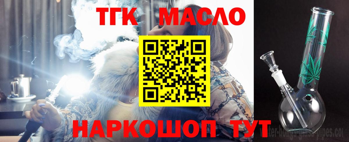Дистиллят ТГК THC oil  Вход с VPN  Ленинск-Кузнецкий 